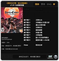 堕落的骑士内置功能菜单下载安装-堕落的骑士修改器下载v.0.98