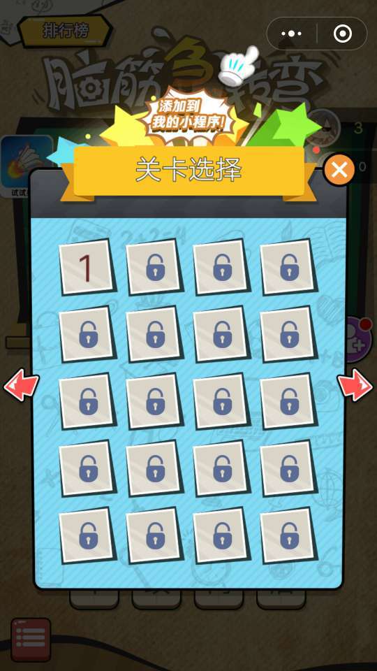 脑洞有点秀下载免费-脑洞有点秀微信小游戏v.8.32