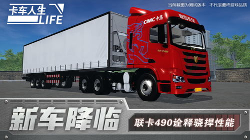 卡车人生无限金币版游戏-卡车人生无限金币版手机版下载安装v.1.54 卡车人生无限金币版游戏-卡车人生无限金币版手机版下载安装v.1.54