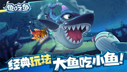 大鱼吞噬之路免广告中文最新版下载-大鱼吞噬之路无广告版安卓最新版下载v.8.78 大鱼吞噬之路免广告中文最新版下载-大鱼吞噬之路无广告版安卓最新版下载v.8.78