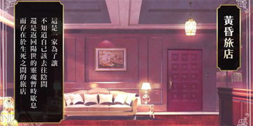 黄昏旅店港台服无限金币mod下载-黄昏旅店港台服钻石下载v.0.79 黄昏旅店港台服无限金币mod下载-黄昏旅店港台服钻石下载v.0.79