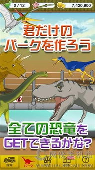 我的恐龙公园免广告不减反增手游正版下载-我的恐龙公园免广告不减反增正版下载v.8.94 我的恐龙公园免广告不减反增手游正版下载-我的恐龙公园免广告不减反增正版下载v.8.94