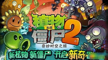 植物大战僵尸QR版手机中文正版下载-植物大战僵尸QR版免广告版不需要实名认证下载v.4.67