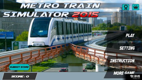 实况模拟列车中国版无广告版安卓最新版下载-实况模拟列车中国版下载内购版v.1.81