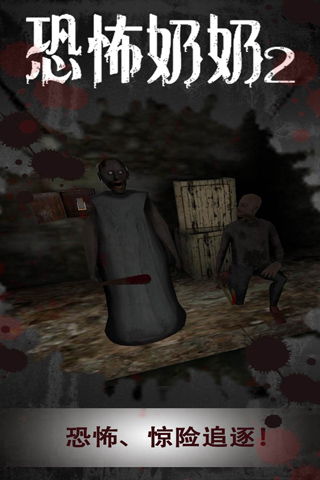 恐怖老奶奶2辅助菜单版手游正版下载-恐怖老奶奶2辅助菜单版内置功能菜单下载安装v.8.13
