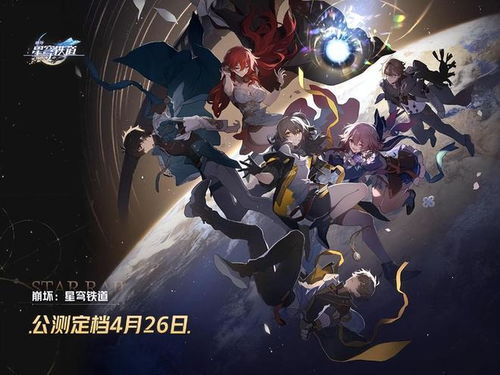崩坏星穹铁道版2024下载-崩坏星穹铁道游戏v.1.34