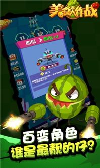 美食大作战安卓版官网下载-美食大作战安卓版iOS下载v.6.30 美食大作战安卓版官网下载-美食大作战安卓版iOS下载v.6.30