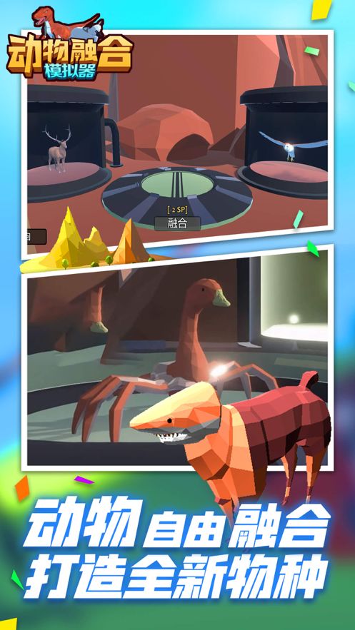 融合动物模拟器iOS下载-融合动物模拟器免费版下载v.1.64 融合动物模拟器iOS下载-融合动物模拟器免费版下载v.1.64
