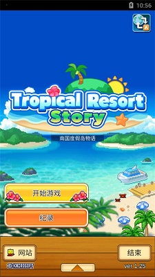 南国度假岛物语中文版内置作弊菜单下载-南国度假岛物语中文版TapTap客户端(暂未上线)v.1.47 南国度假岛物语中文版内置作弊菜单下载-南国度假岛物语中文版TapTap客户端(暂未上线)v.1.47