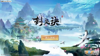 封灵诀手游游戏中文版下载-封灵诀手游手机版汉化版(暂未上线)v.2.88 封灵诀手游游戏中文版下载-封灵诀手游手机版汉化版(暂未上线)v.2.88