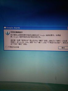 为什么我的电脑上Google Earth打不开?可能出现的问题和解决方法详解 为什么我的电脑上Google Earth打不开?可能出现的问题和解决方法详解