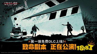 揭秘疑案追声DLC致命剧本的真相,解开谜团的秘密 揭秘疑案追声DLC致命剧本的真相,解开谜团的秘密