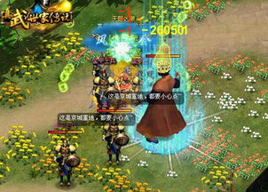 在真武江湖中探索武林秘籍,揭开武林正邪之争的真相,争霸江湖最强武林高手。 在真武江湖中探索武林秘籍,揭开武林正邪之争的真相,争霸江湖最强武林高手。