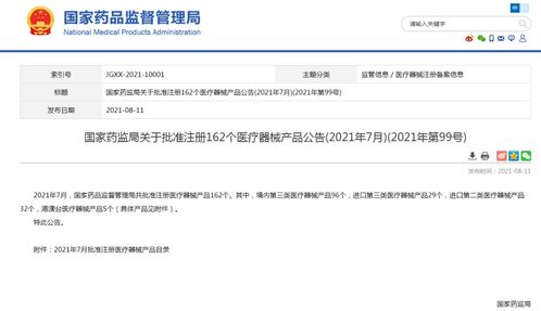 国家药品监督管理局医疗器械查询:了解医疗器械注册信息和生产企业资质 国家药品监督管理局医疗器械查询:了解医疗器械注册信息和生产企业资质