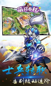 探索萌将春秋OL手游官方:独特画风结合精细玩法,营造跌宕起伏的战国历史舞台 探索萌将春秋OL手游官方:独特画风结合精细玩法,营造跌宕起伏的战国历史舞台