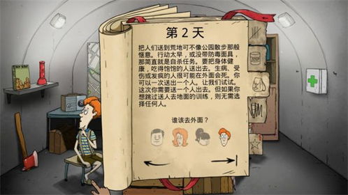 揭秘《避难所生存60秒》：如何在极端环境中生存与发展，提高生存技巧