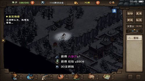 烟雨江湖中Mod修改的物品，你能在哪里找到？