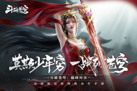 斗破苍穹手游巅峰对决:史诗级职业推荐指南 斗破苍穹手游巅峰对决:史诗级职业推荐指南